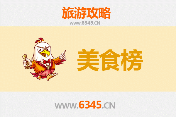 阿坝若尔盖美食排行榜前十名